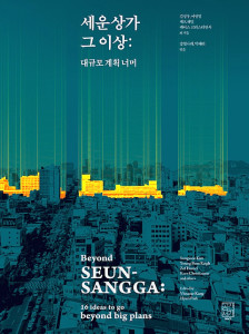 beyond-seun-sangga